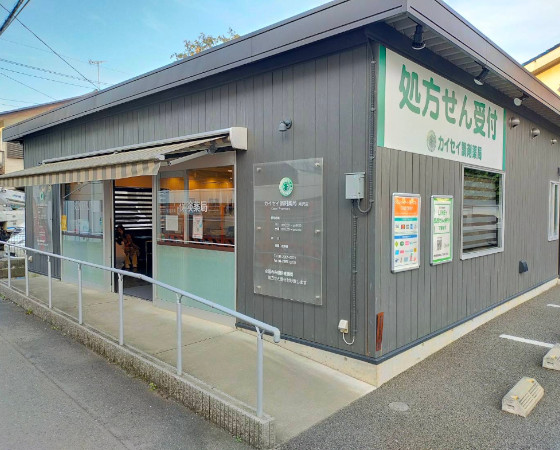 カイセイ調剤薬局所沢店